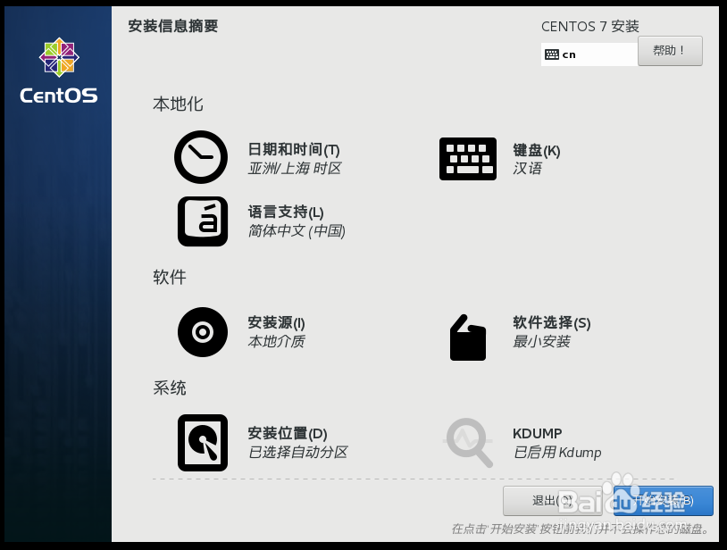 如何在虚拟机上安装最新64位Centos版本操作系统