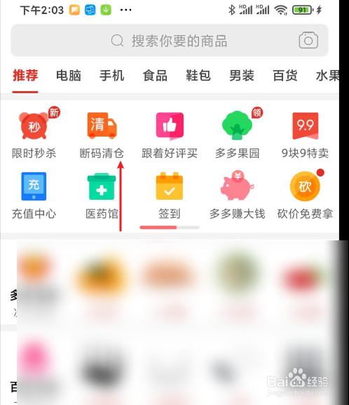 拼多多如何购买断码清仓的商品