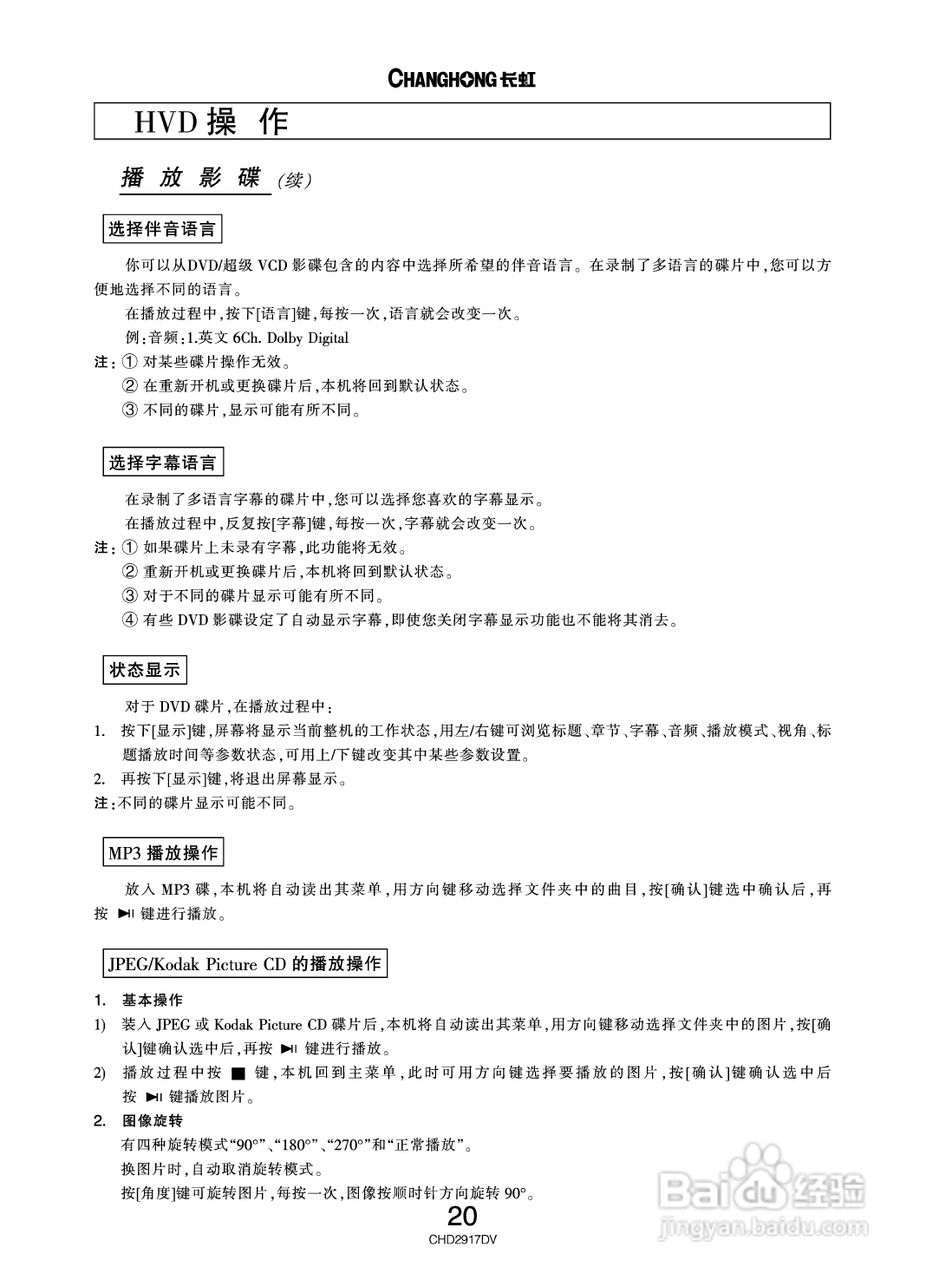 长虹彩色电视CHD2917DV型说明书:[3]