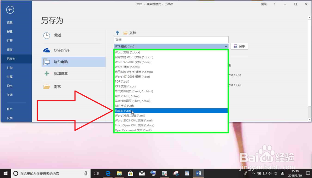 电脑保存的文字手机小说阅读软件不能识别怎么办