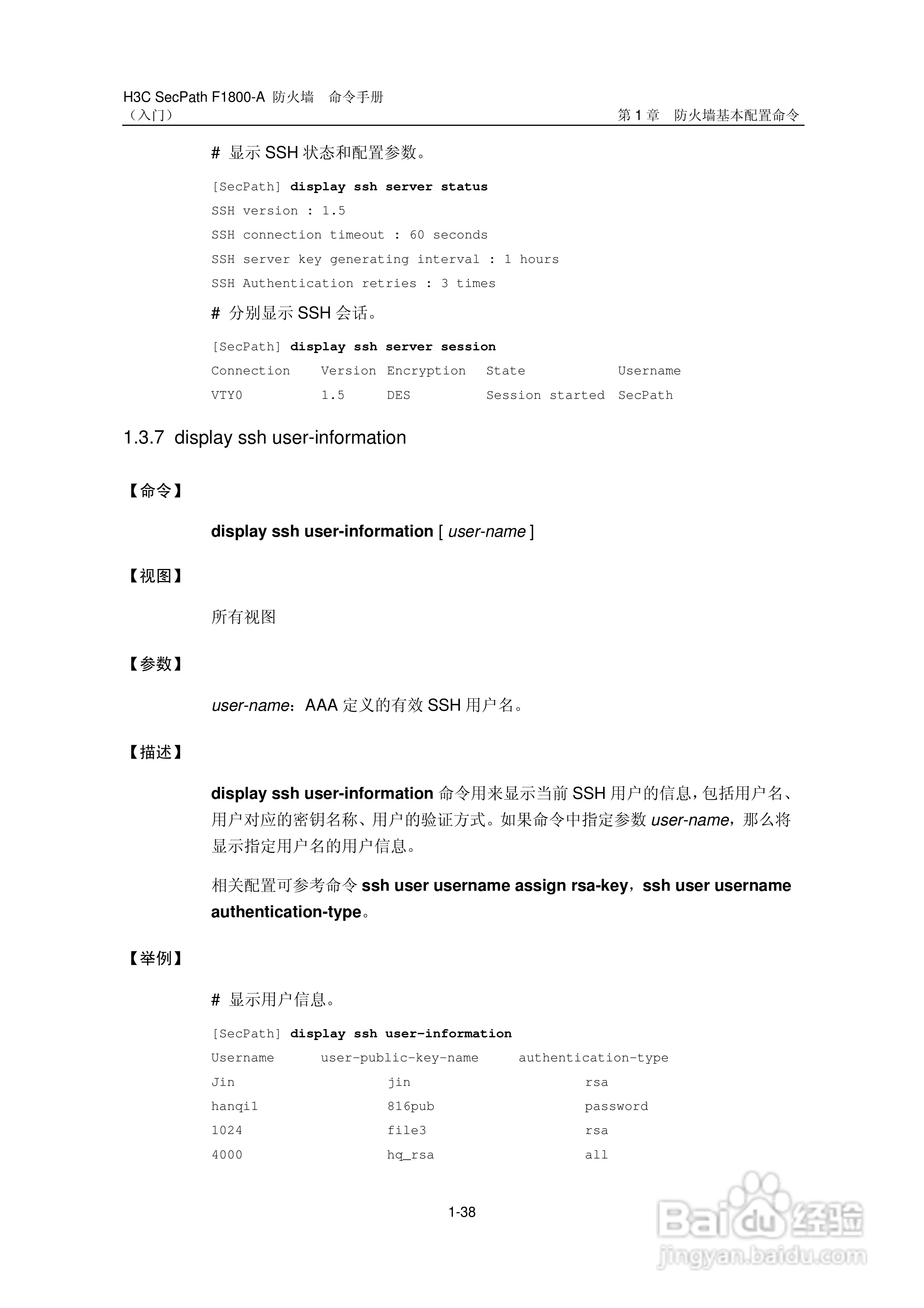 华三交换机SecPathF1800-A型说明书:[5]