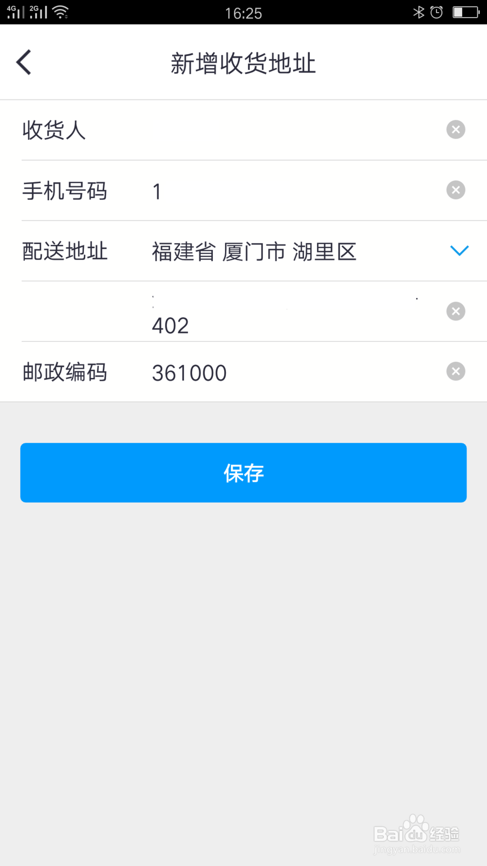 掌上生活如何设置收货地址