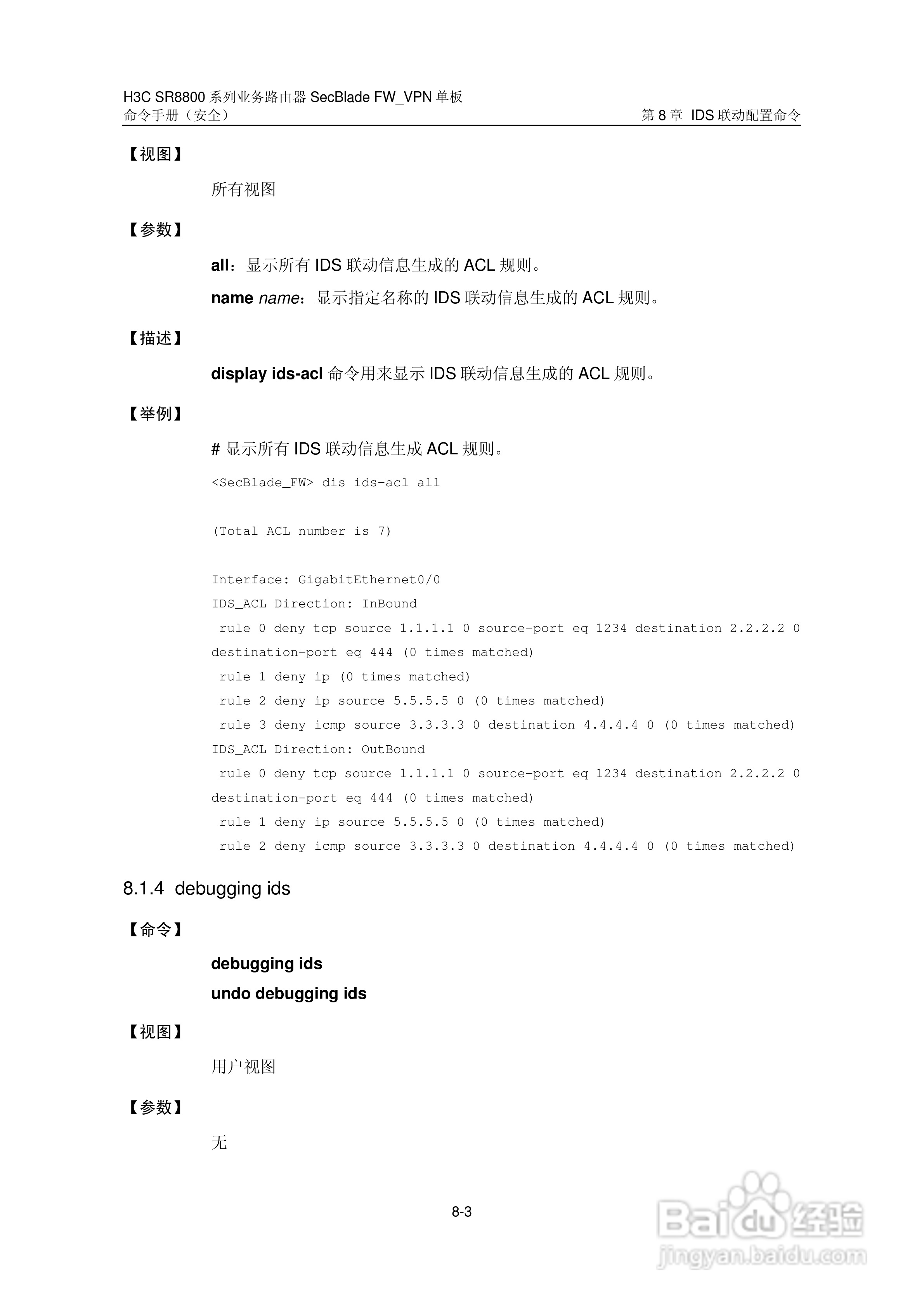 华三交换机SR8800型说明书:[38]