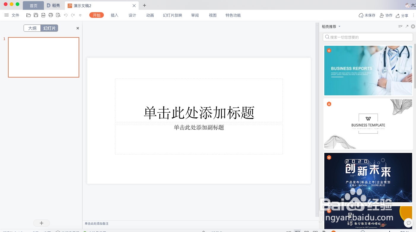 ppt如何添加备注修改播放方式