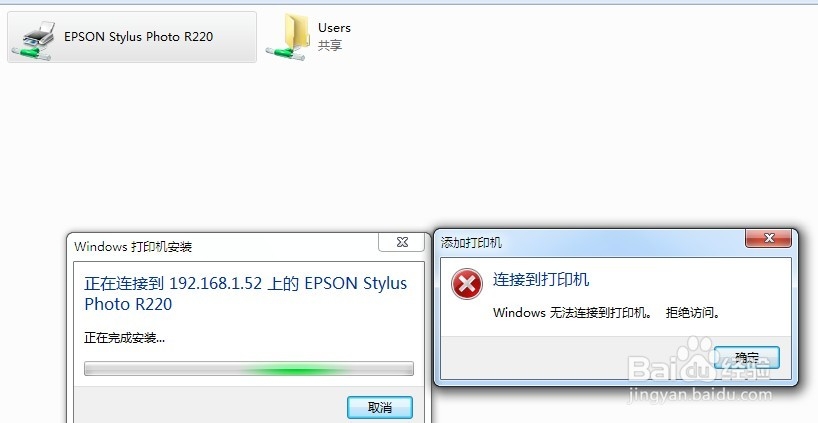 解决“windows无法连接到打印机,拒绝访问”