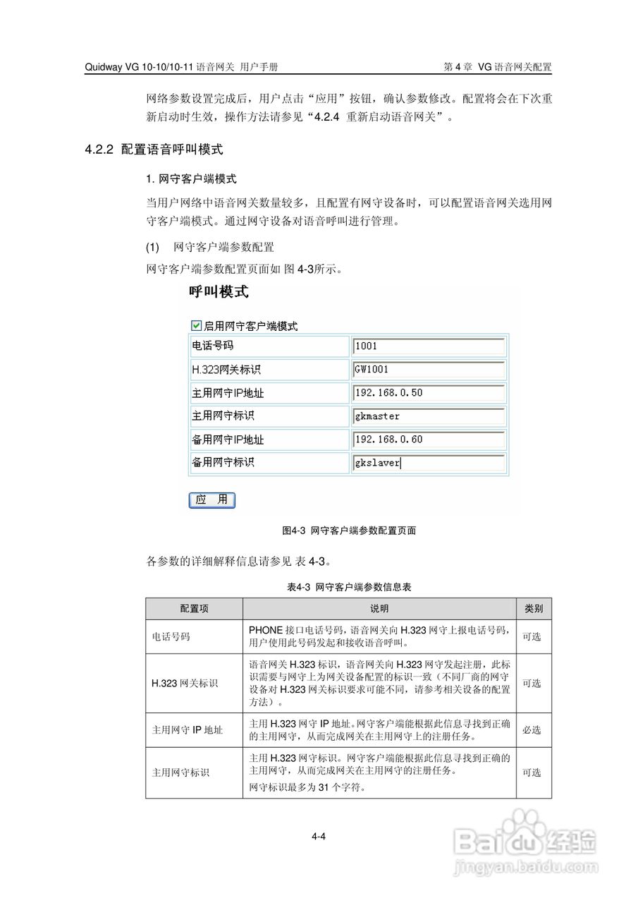 华三交换机VG10-10型说明书:[4]