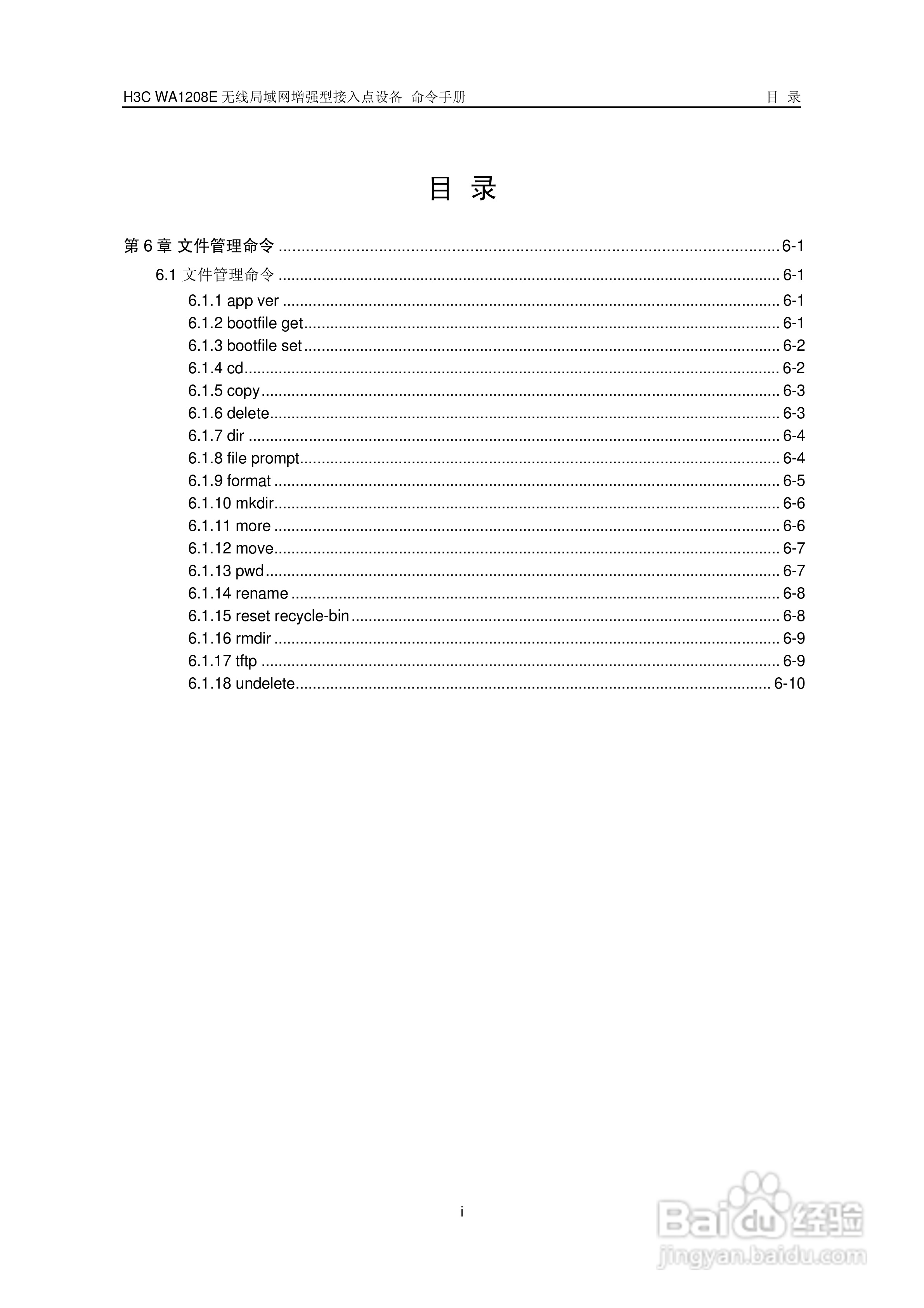 华三交换机WA1208E型说明书:[10]