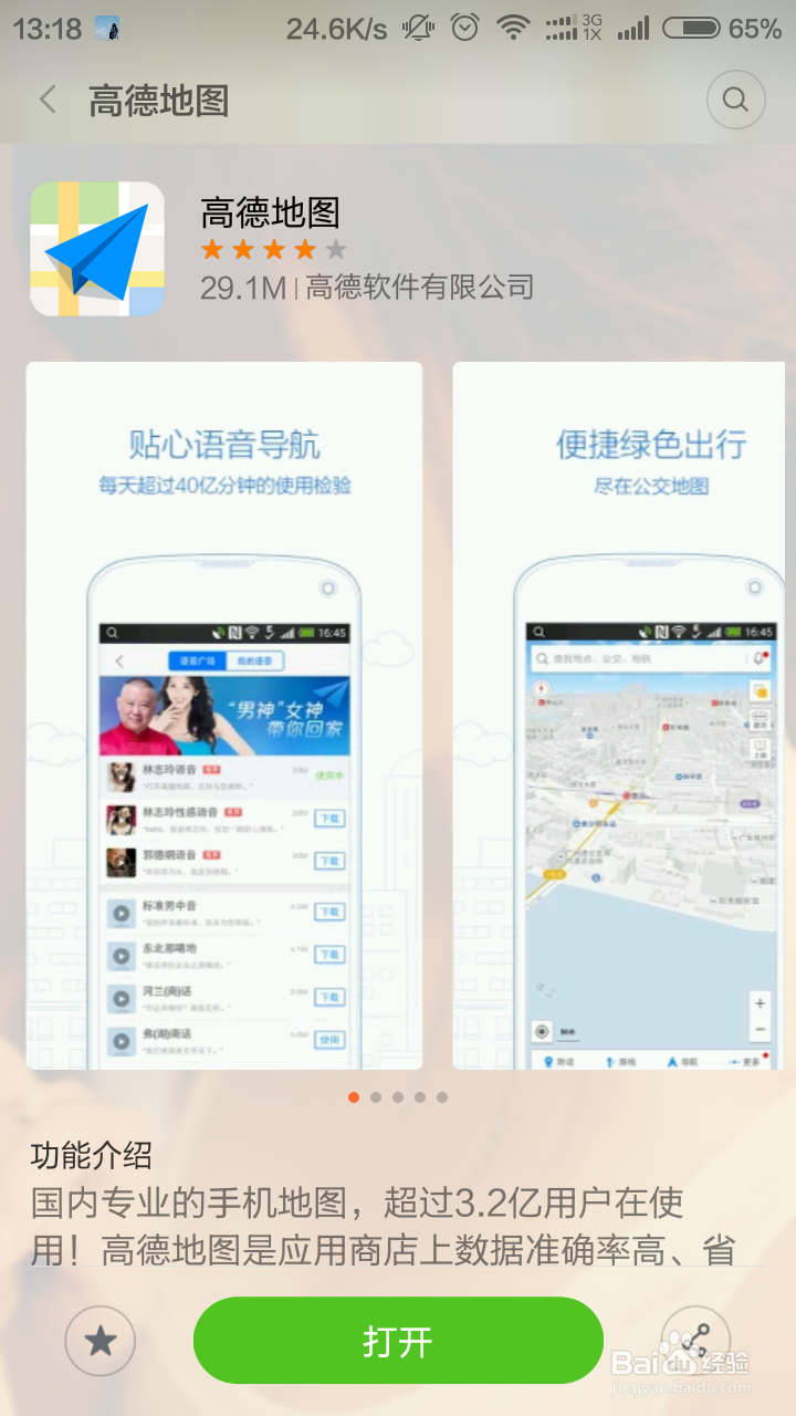 小米手机下载离线地图的方法