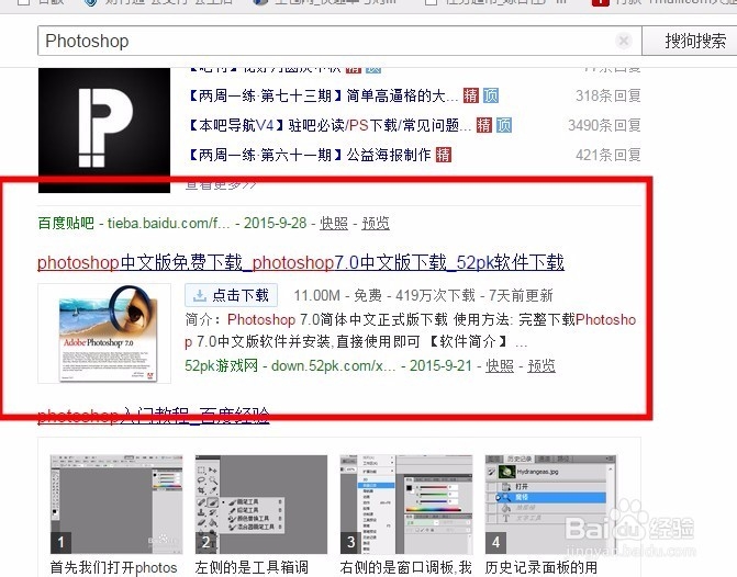 如何安装Photoshop软件