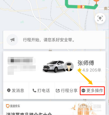 滴滴如何修改行程目的地？