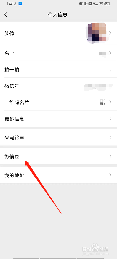 微信怎么充值微信豆？