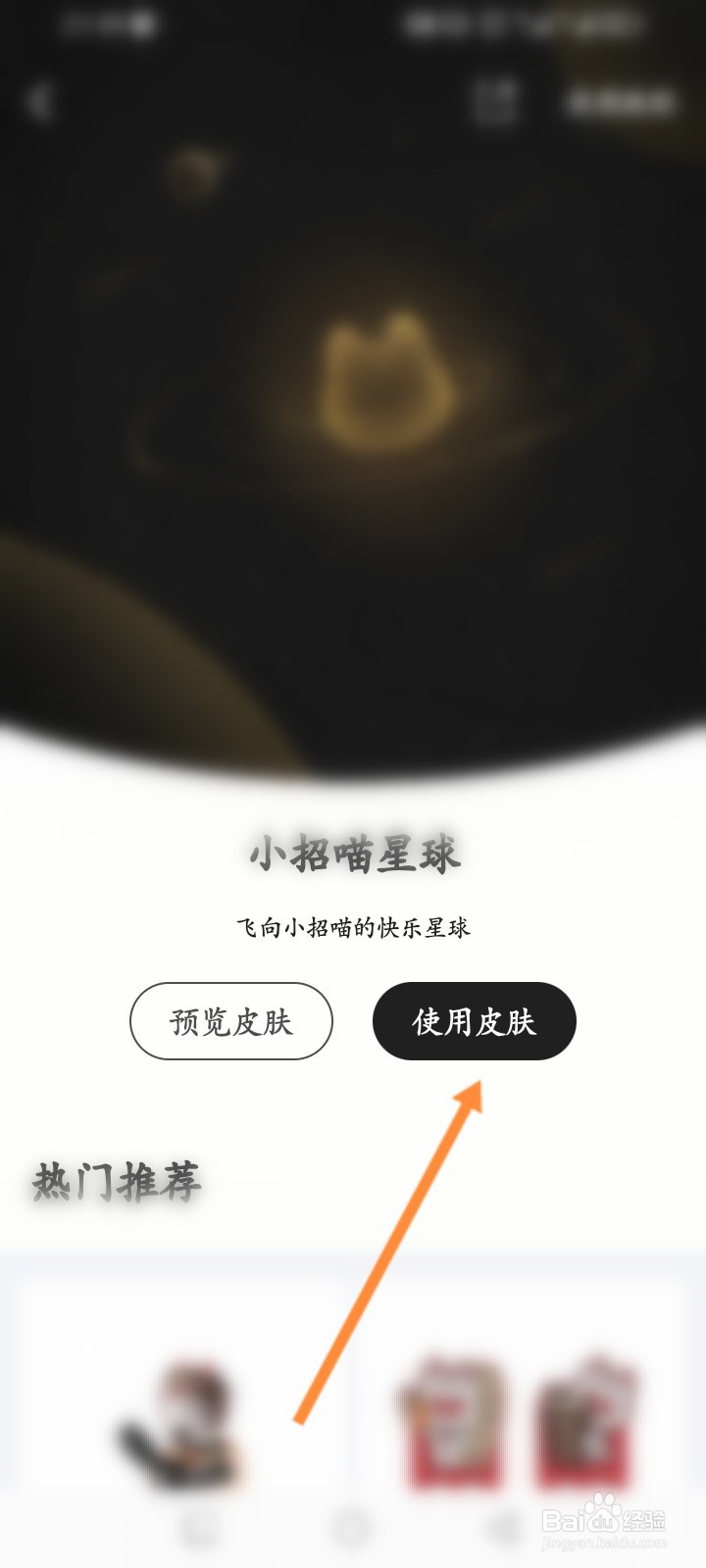 掌上生活软件怎么更换主题皮肤