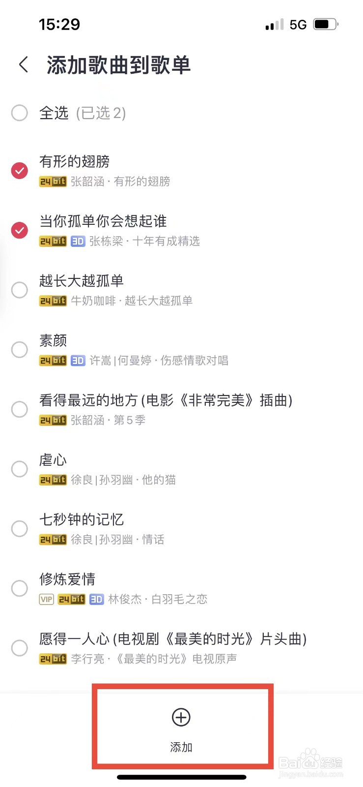 咪咕音乐如何在歌单中添加歌曲