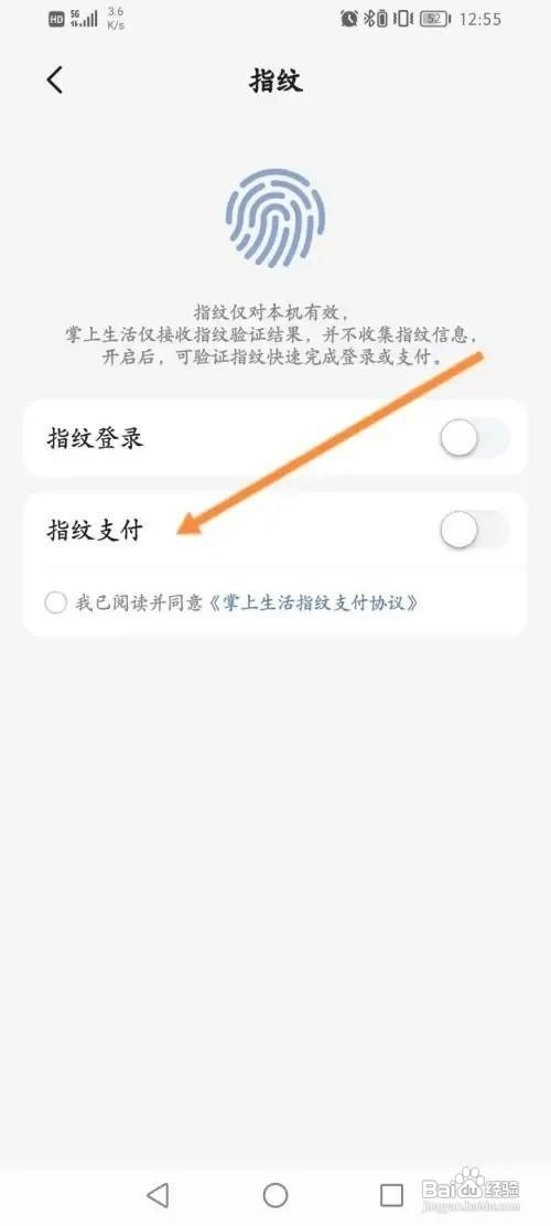 掌上生活软件在哪里开启指纹支付