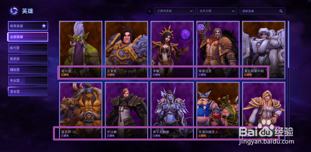 风暴英雄怎么看自己拥有的英雄