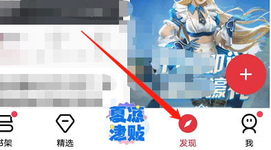 安卓版起点读书如何关注好友