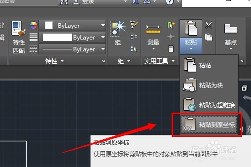 CAD粘贴中的粘贴为超链接怎么用