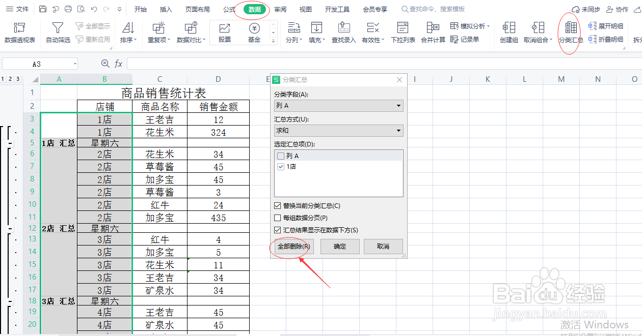 excel合并相同内容的单元格