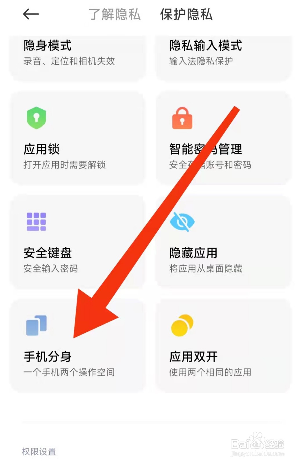 红米手机MIUI14怎么开启手机分身