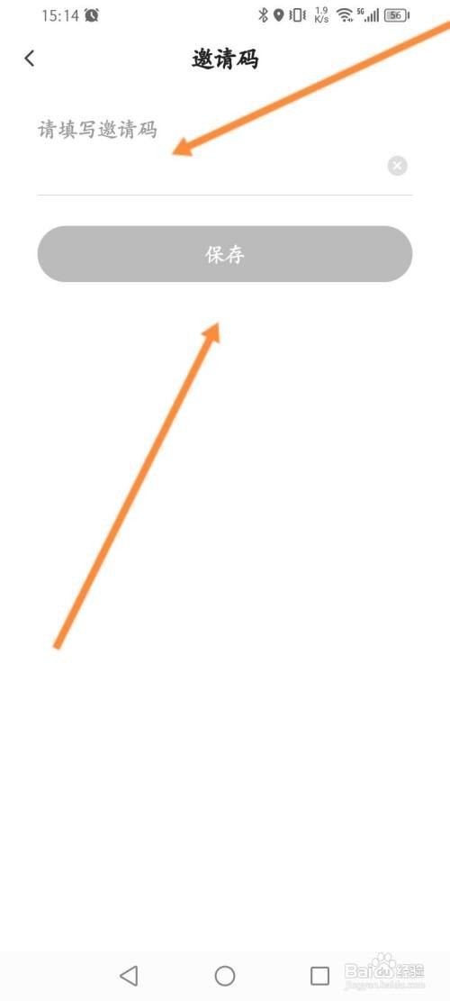 顺丰同城急送APP输入邀请码的方法