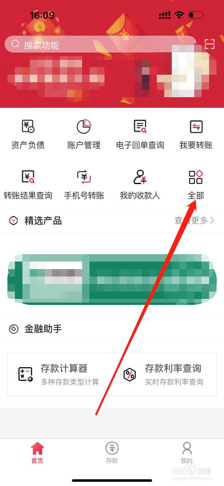 凯里东南村镇银行怎么查看消息中心