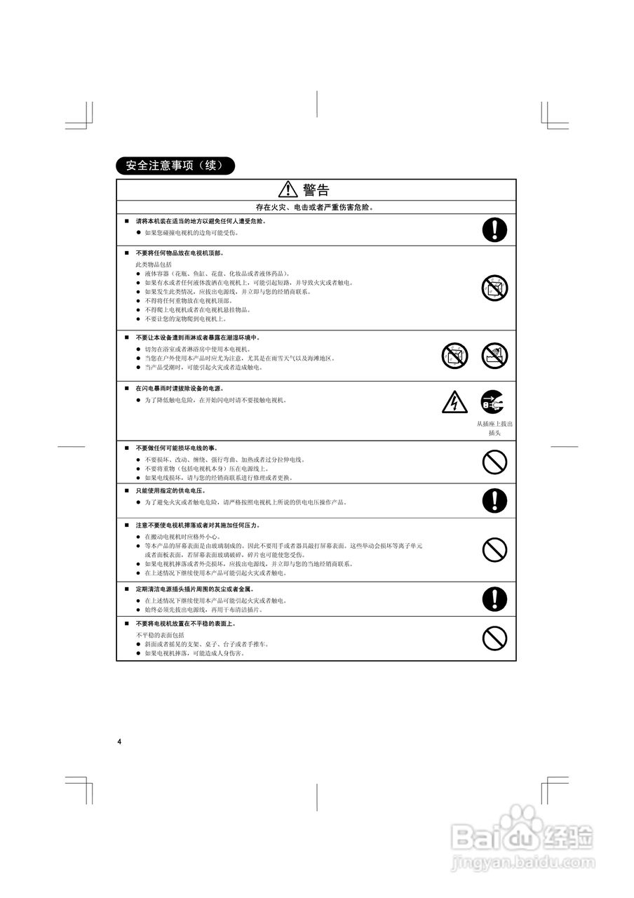 日立等离子彩色电视机P42E101CG型使用说明书:[1]