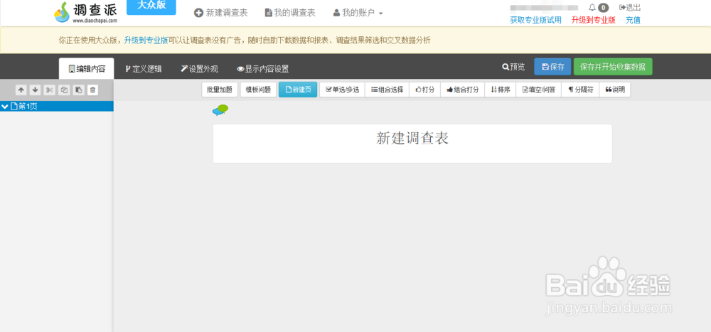 如何发布免费调查问卷?