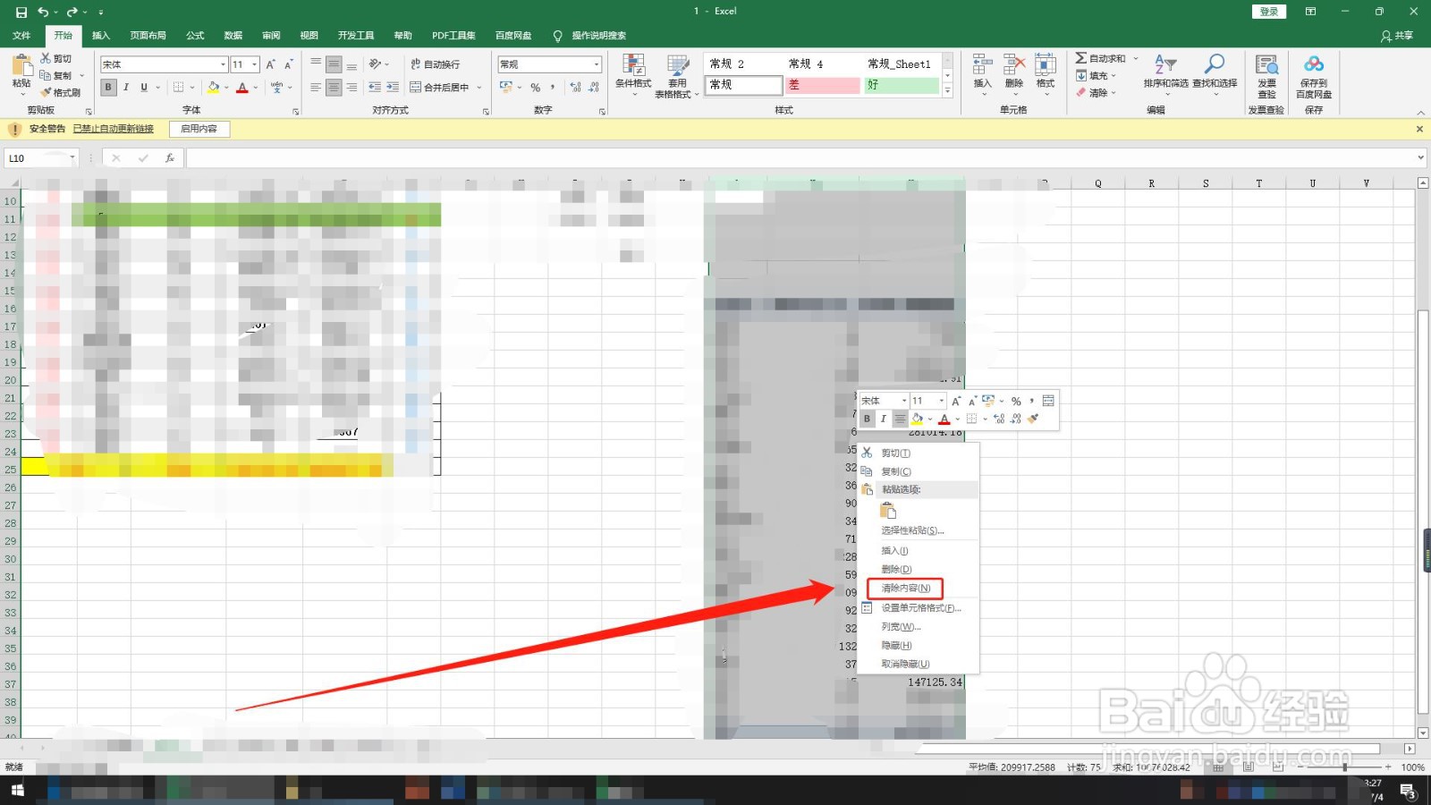 怎么删除数据透视表