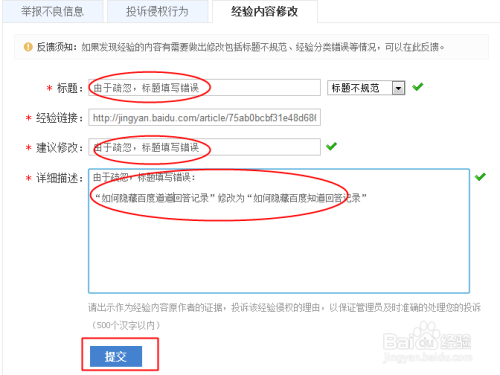 百度经验标题填写错误如何修改