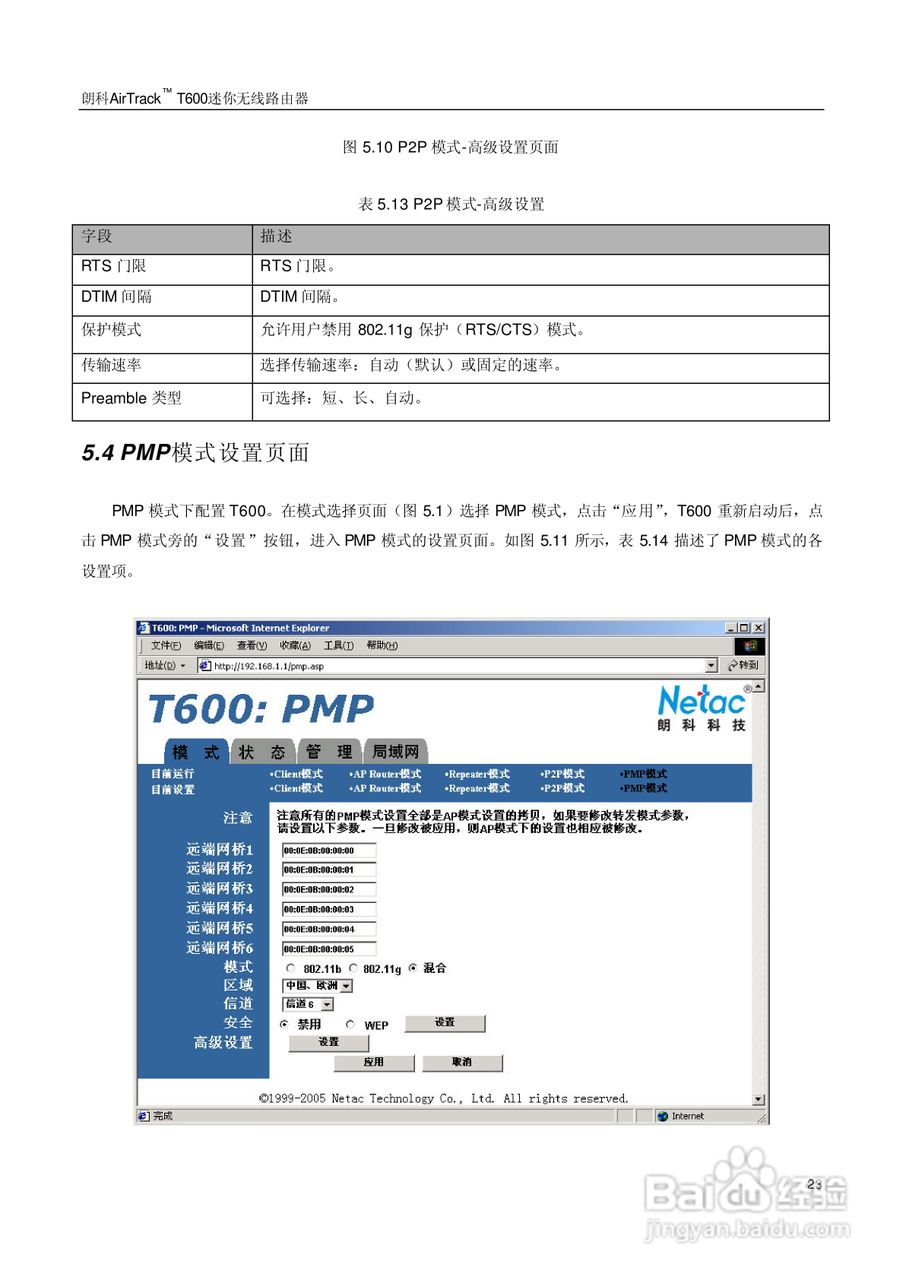 朗科交换机T600型说明书:[3]