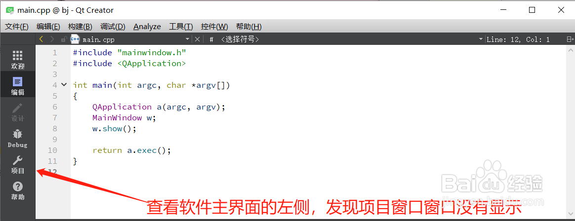 QT如何显示左侧项目栏窗口