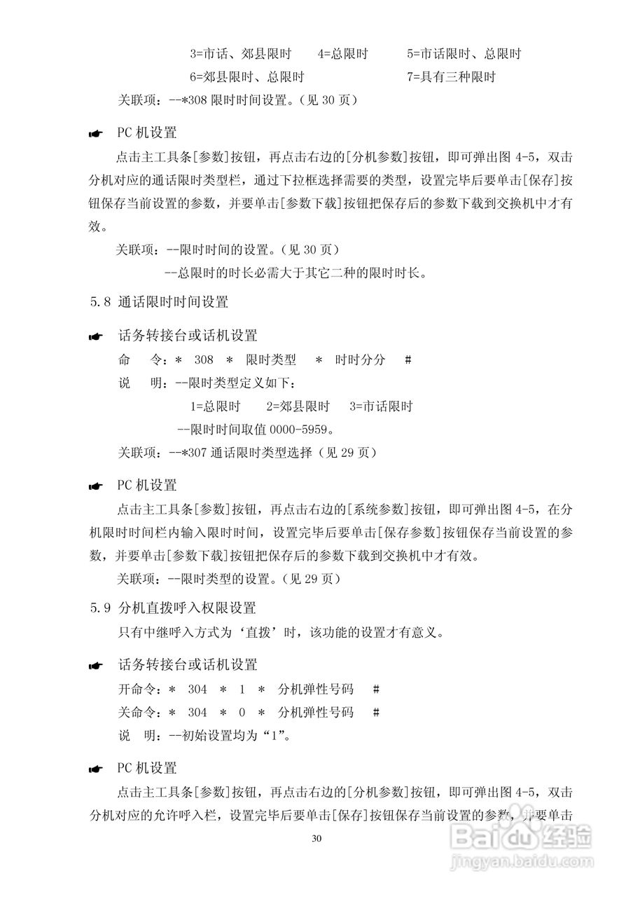 瓯联交换机ALH880型说明书:[4]