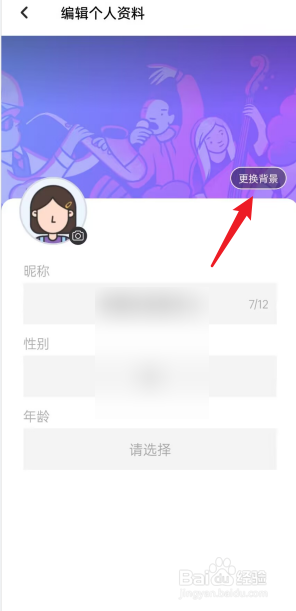 布抄APP如何去更换背景