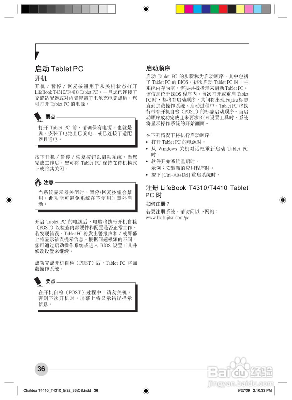 富士通T4410笔记本电脑使用说明书:[5]