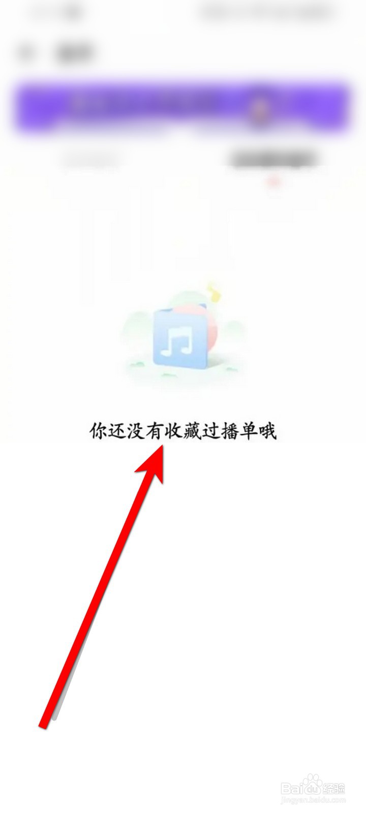 荔枝APP怎么查看收藏的播单？