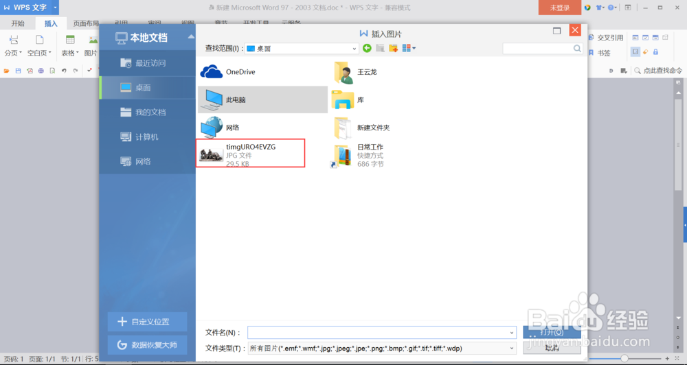 word中怎么插入图片？