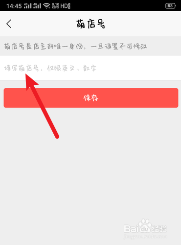 萌店的萌店号在哪里修改
