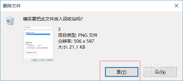 win10设置删除文件提示框