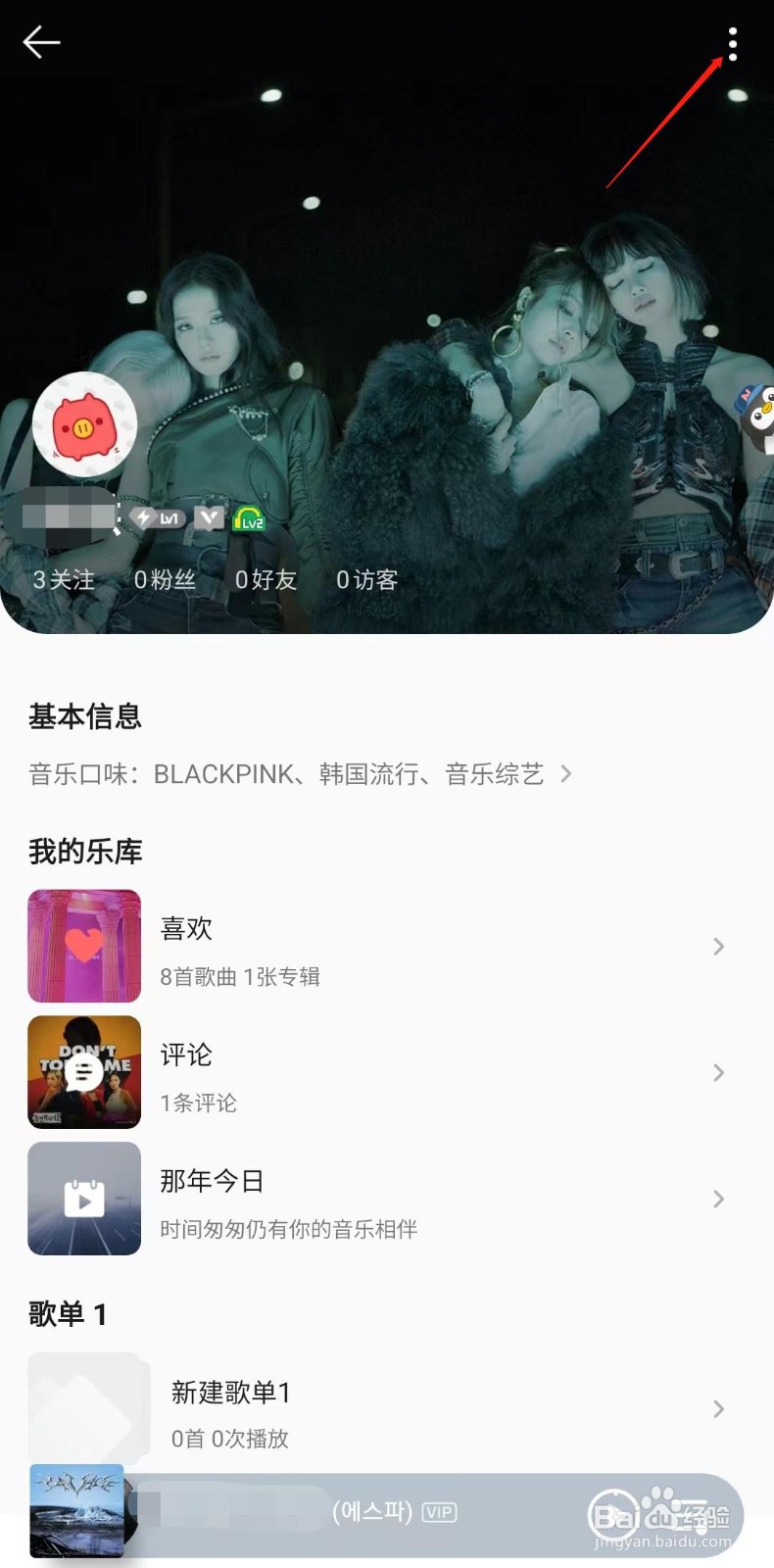 QQ音乐怎样分享个人主页