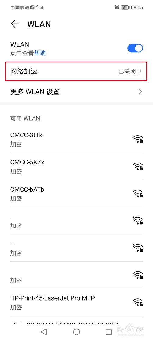 荣耀70怎么设置网络加速