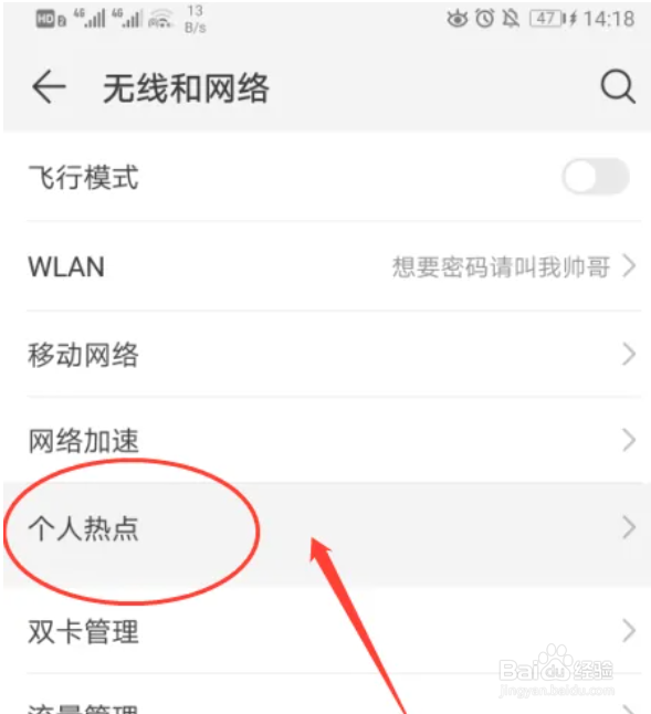 华为P30手机如何查看个人热点已连接设备