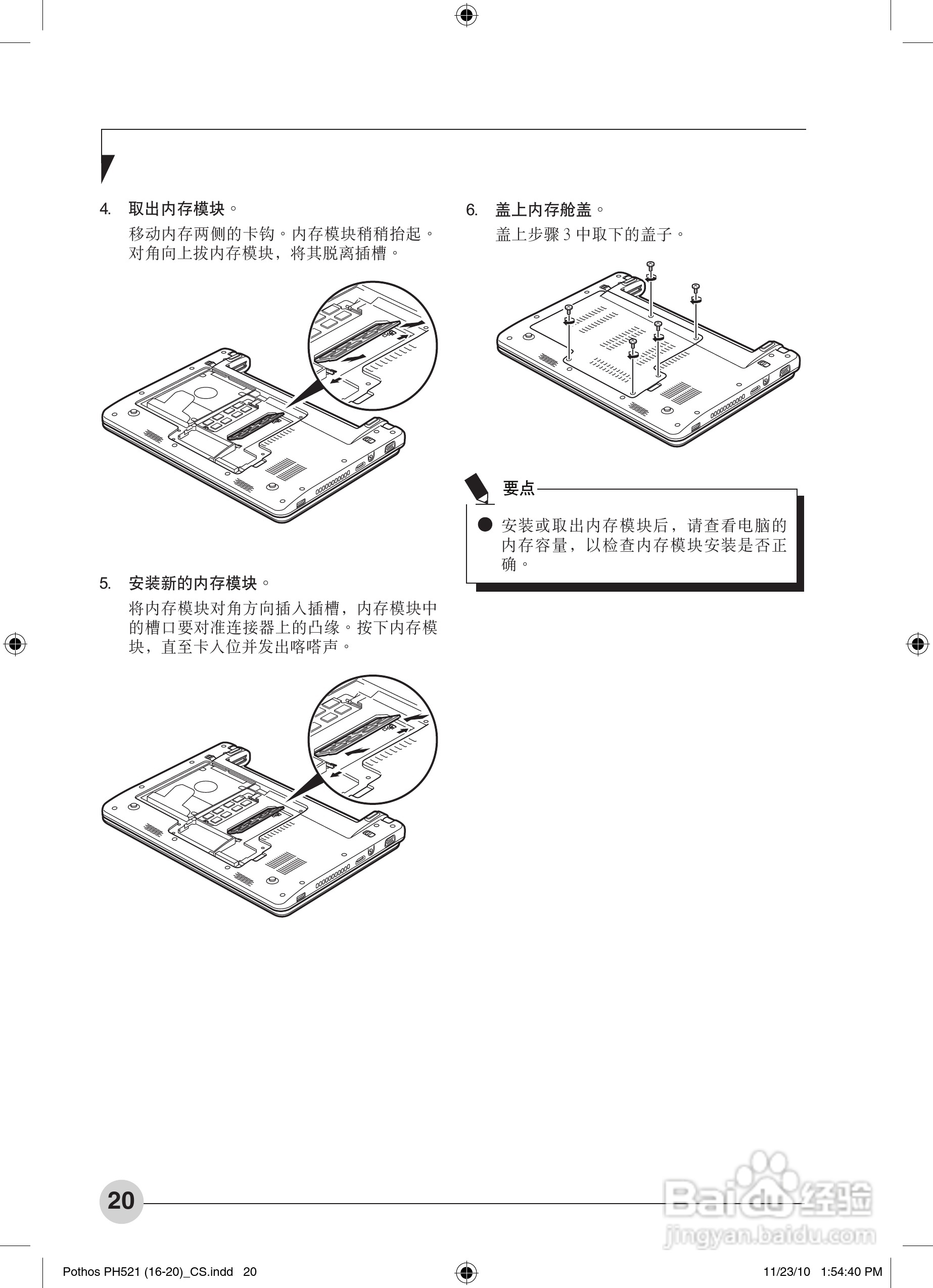 富士通Pothos PH521笔记本电脑使用说明书:[3]