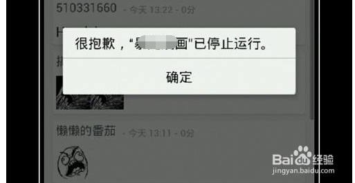 如何解决手机出现“抱歉,xxx已经停止运行”?