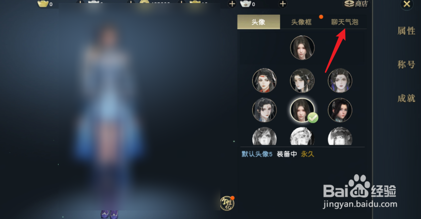 秦时明月世界怎么获得聊天气泡