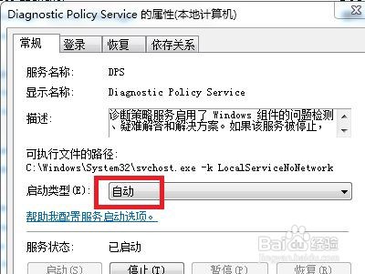 win7系统诊断策略服务未运行怎么解决