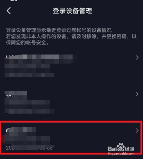 抖音设备登录管理在哪进入
