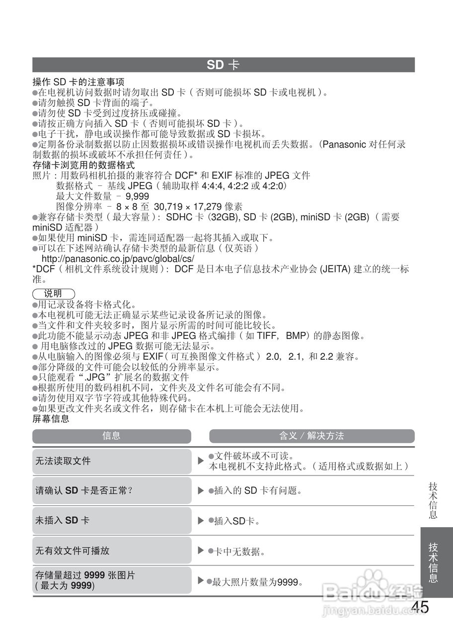 松下TH-L32X10C液晶彩电使用说明书:[5]