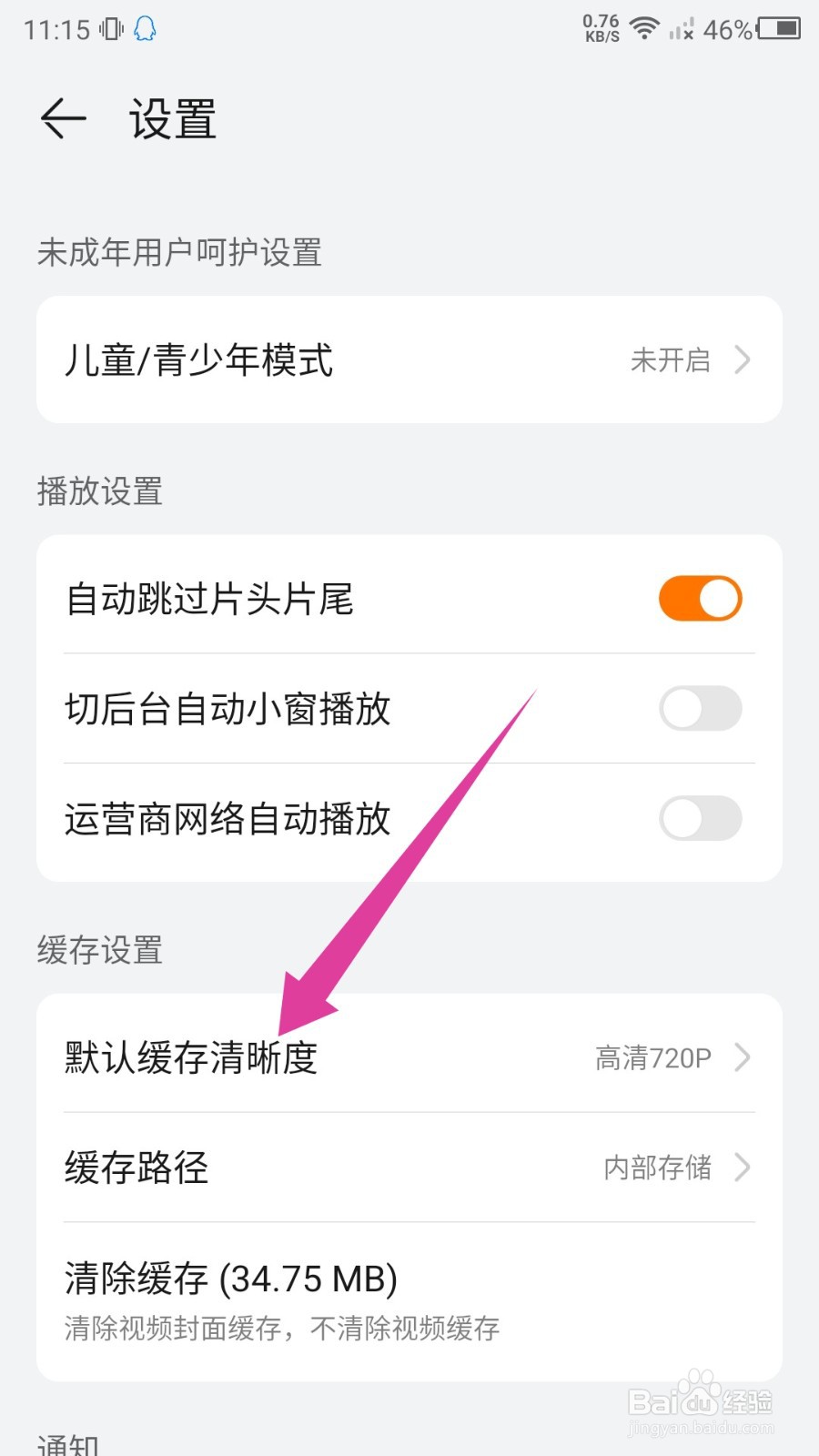 华为视频怎么设置下载默认清晰度