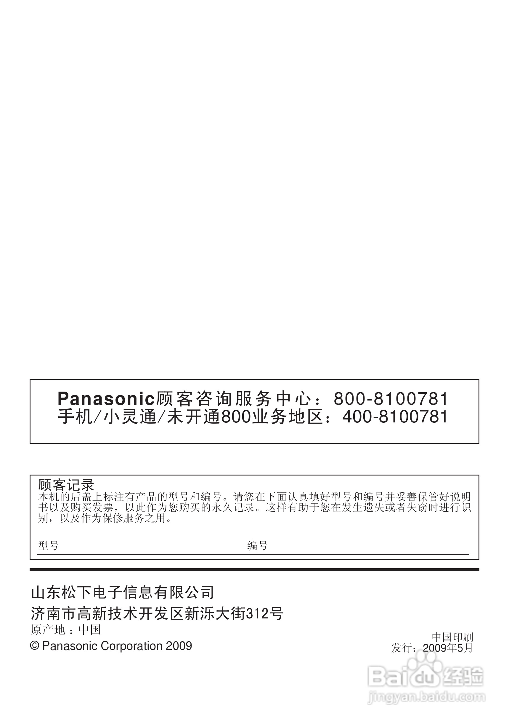 松下TH-L32X10C液晶彩电使用说明书:[6]