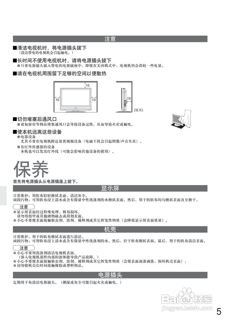 松下TC-32LE7D液晶彩电使用说明书:[1]